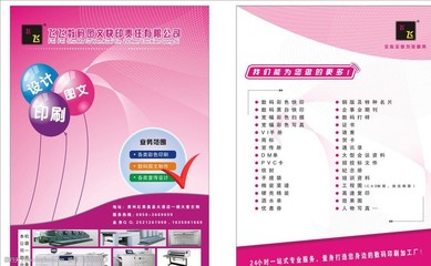 广告公司宣传单图片 如何用一张纸撬动无限商机