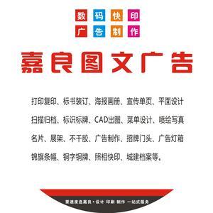 嘉良图文广告 一站式图文广告服务，助力品牌高效传播