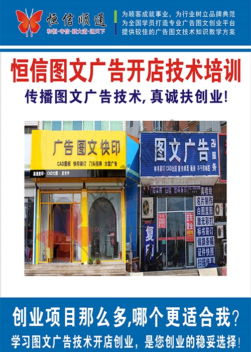 从零基础到全能老板 广告图文快印技术培训机构如何帮你打开创业之门