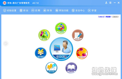 图文广告管理软件 V6.7.9最新版 智慧营销时代的创意加速器