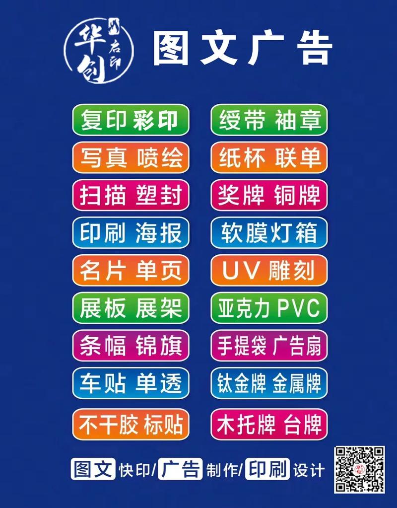 五月，你好！华创启印图文广告与您共赴新程