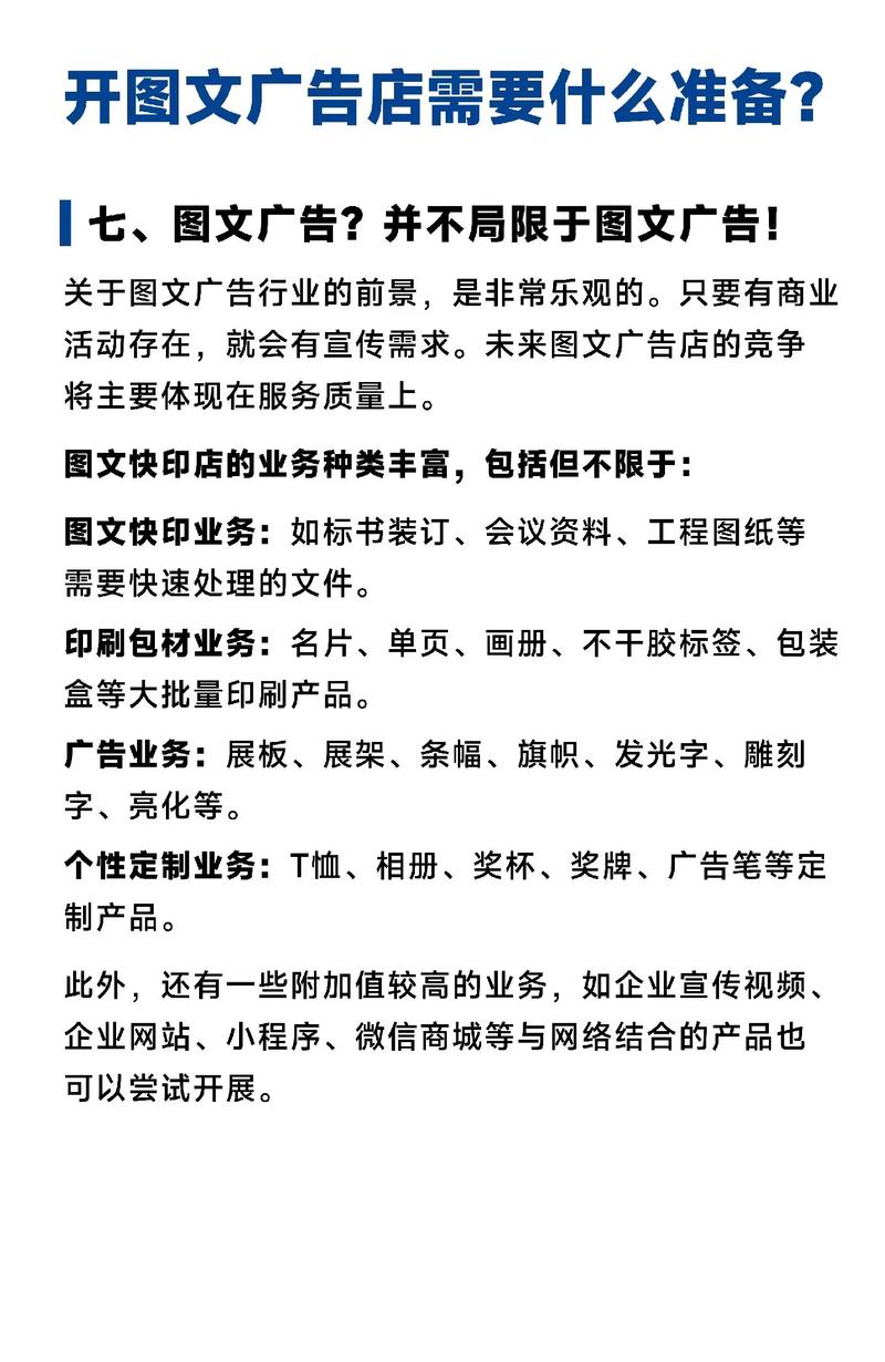 新手开图文广告快印店需要做什么准备？全面开店经营指南