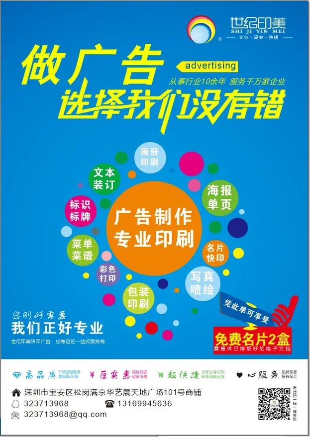 世纪印美快印广告 满京华店 欢迎各位进店.大家好!做图文广