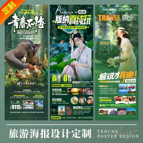 旅游产品广告图文海报设计旅行社美工宣传单页彩页二维码直客图片
