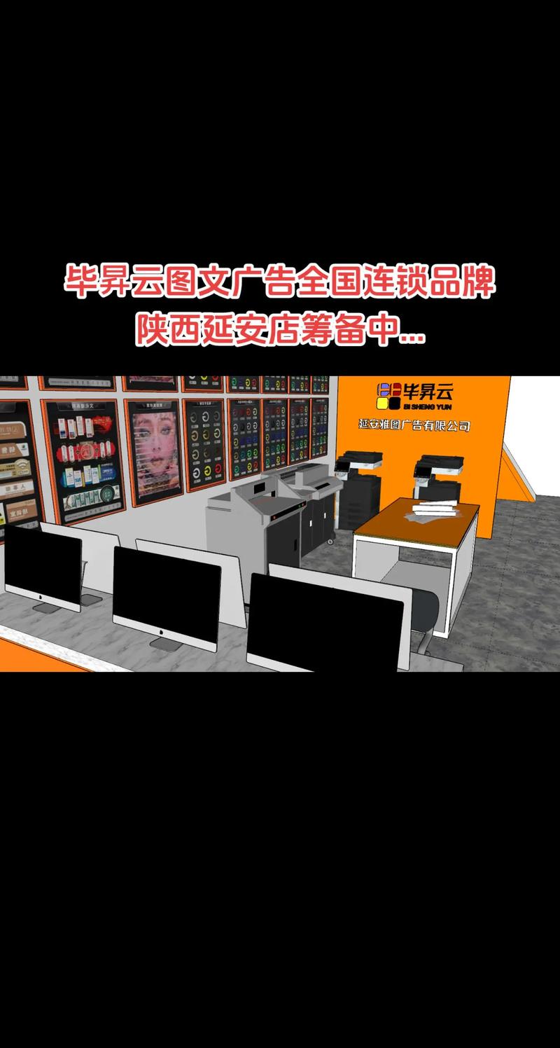 毕昇云图文广告全国连锁品牌